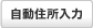 住所自動入力