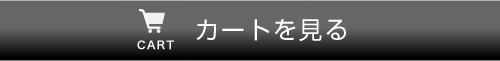 カート